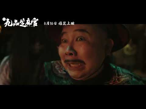 #新九品芝麻官# 包龙星以小博大勇破悬案