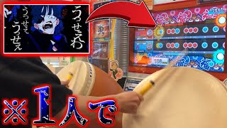 【鬼×鬼】""うっせぇわ""をダブルプレイしたらマジでうっせぇ説ｗｗｗ【太鼓の達人】