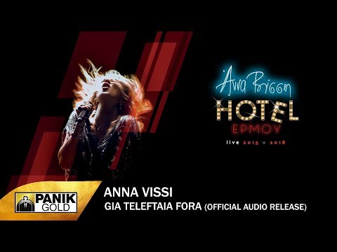 Video thumbnail for Gia Teleftaia Fora (Hotel Ermou Acoustic Live Version)