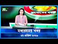 মধ্যরাতের খবর Moddho Rater Khobor 27 April 2026 NTV Latest News Update