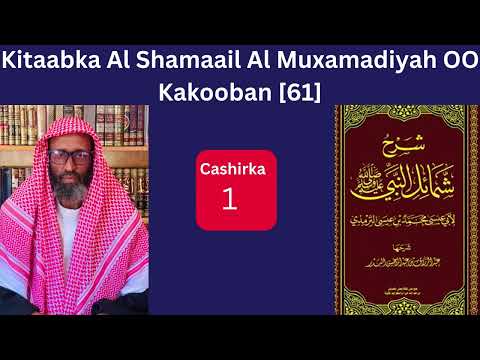 Kitaabka Al Shamaail Al Muxamadiyah | Cashirka 1 aad | Sh Ahmed Dirir |