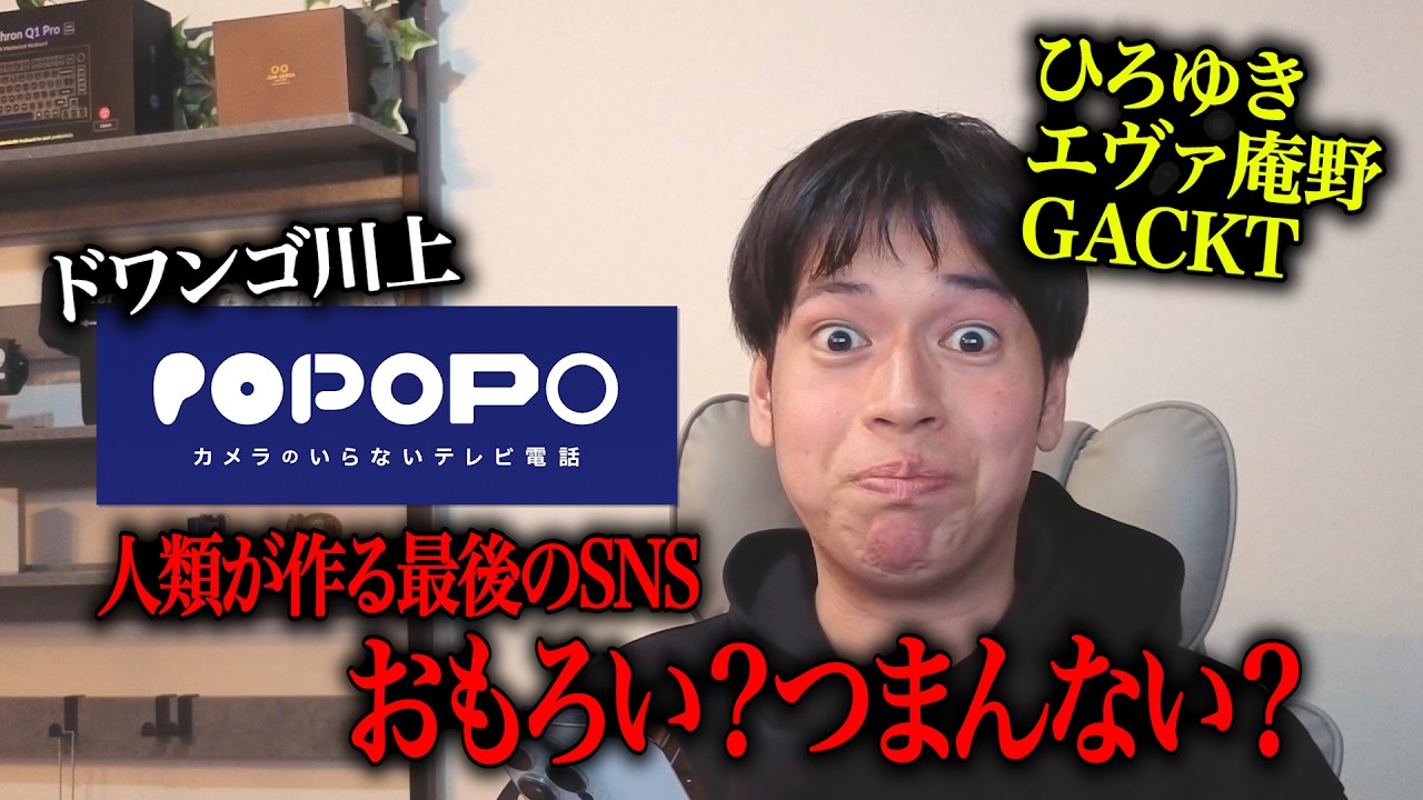 【ひろゆき】人間が作る最後のSNS POPOPOが流行らない理由解説します