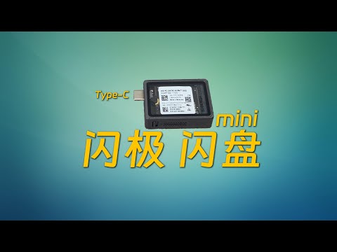 自信是它賣269元的理由？還真是。闪极 闪盘 2230硬盘盒评测