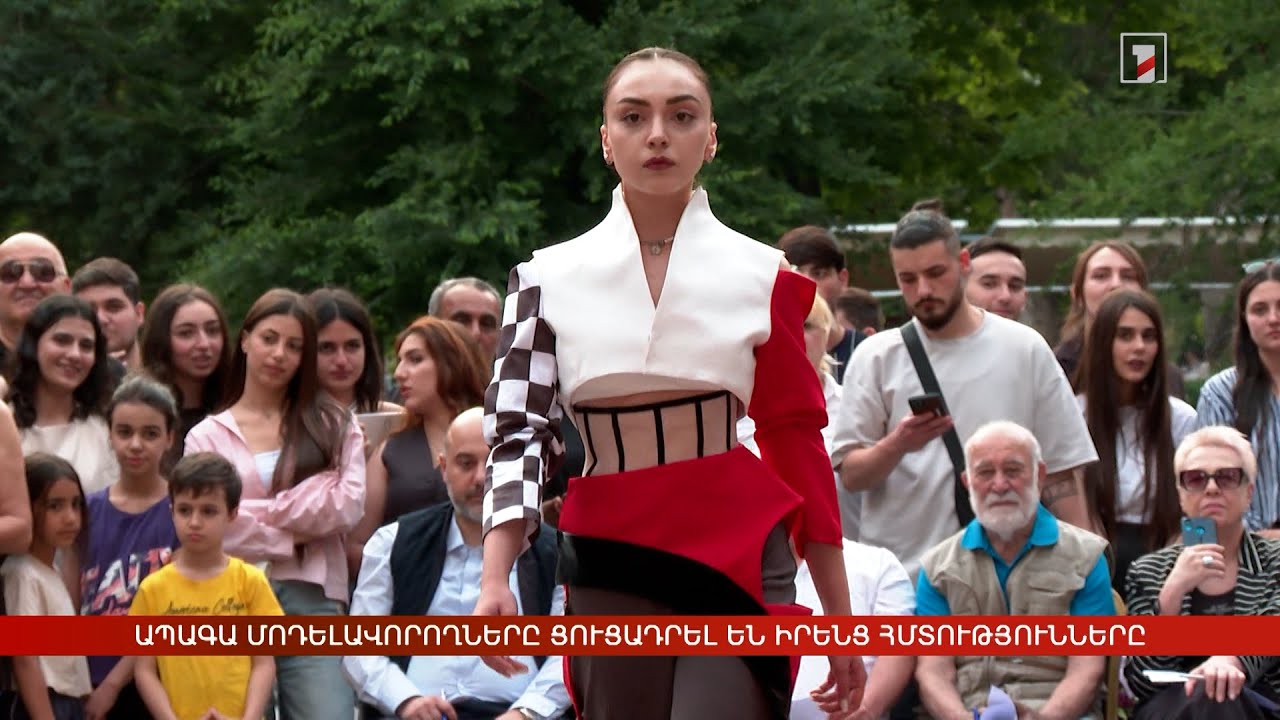 ՀՊՄՀ շրջանավարտները ցուցադրել են հագուստի մոդելավորման իրենց հմտությունները