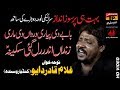 Baabay Di Piyari Ghulam Qadir Dayo 2017 18 Noha TP Muharram