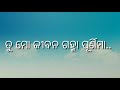 Tu Mo Jibana Gamha Purnima Karaoke UDUDUMA TALA GOTAMA KARAOKE