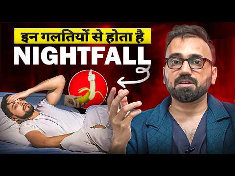 Masturbation छोड़ते ही Nightfall क्यों बढ़ जाता है? | Truth About Ejaculation & Brain Conditioning