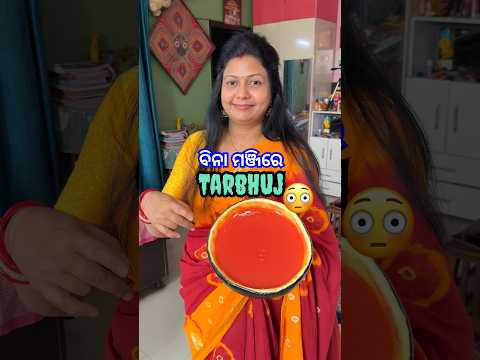 ସୋମୁ ଜିଦ୍ଦି କଲାଠୁ ତାପାଇଁ କେମିତି ବନିଲା ବିନା ମଞ୍ଜିରେ ତରଭୁଜ?😳