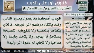 254 - نصيحة المتهاون في الصلاة جماعة - نور على الدرب image