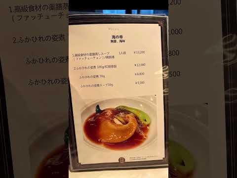 🥟SEIKI /  香港料理 盛記 銀座📞050-5868-0897 / 7-8-1 Ginza Chuo-ku Tokyo銀座梅林ビル 6F～7F