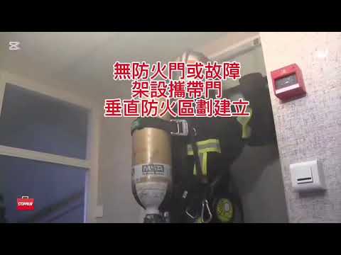 手提式濃煙阻斷器