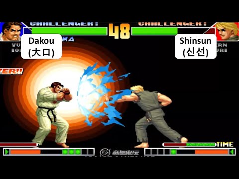 KOF 98 - Dakou (大口) VS Shinsun (신선) | RANDOM