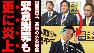 【玉木雄一郎に特大ブーメラン】審議拒否する野党が高市政権の海外渡航を「職場放棄」と批判→国民民主党の二重基準に総ツッコミ【政治・社会反応】