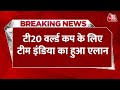 India T20 World Cup Squad Announcement टी20 वर्ल्ड कप के लिए भार