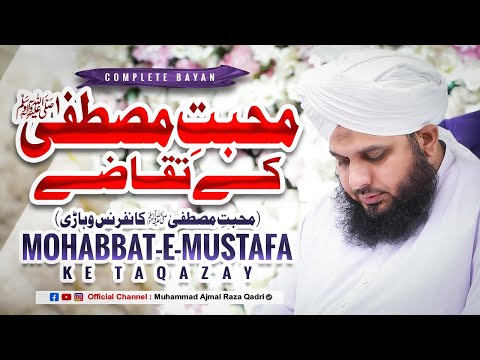 Mohabbat e Mustafa K Taqazy - Milad Conference Vehari | Complete Lecture | Muhammad Ajmal Raza Qadri