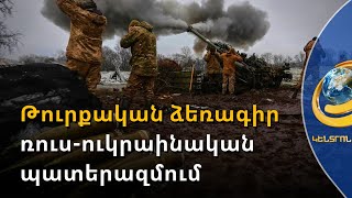 Բայդենը Պուտինի հետ բանակցելու նախապայմաններ է ներկայացրել