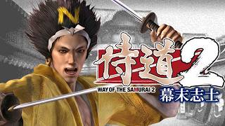 幕末志士の侍道2　～中岡の生涯～