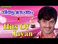 Hits Of Jayan Old Malayalam Film Songs Non Stop Malayalam Melody Songs