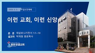 설교 동영상 메인 
