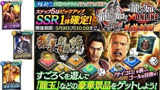 【龍オン】維新！決戦第２弾キャラ考察してみた【龍が如くONLINE】