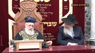 מרן הראש"ל הרב יצחק יוסף שליט"א • פרשת בא תשפ"ב • הרב המקדים: הרב משה אבוחצירא שליט"א