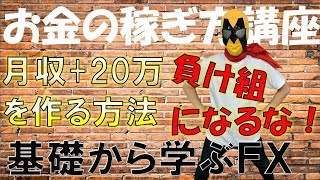 2020/4/27（月）FX ライブ　週明け1発目！4月が終わる前にとれるだけ取っておこう。リアルタイムトレード！　【FX初心者】