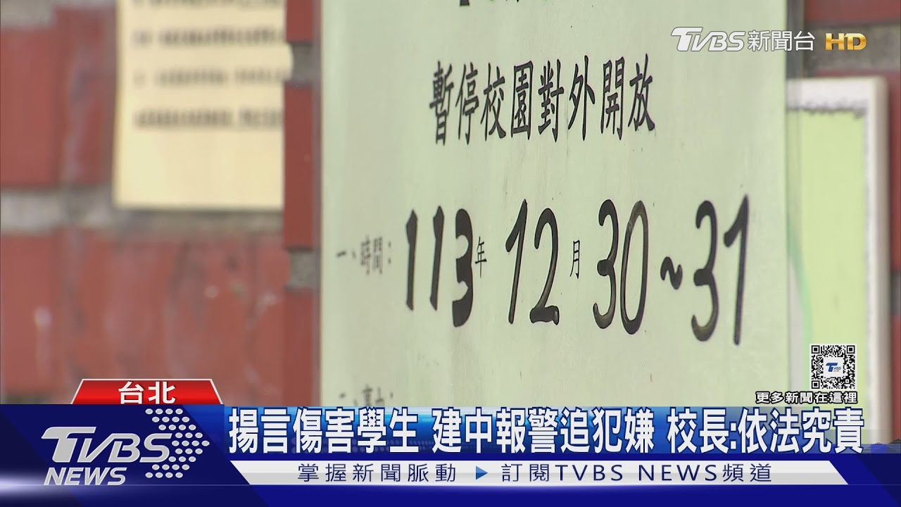 揪團吃麥當勞惹議 建中2天收4恐嚇信「急關校園」