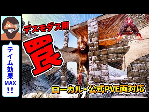 [Voice Control ASA] Desmodus Trap!! 100% Taming Efficiency! Compatible with both local and offici...