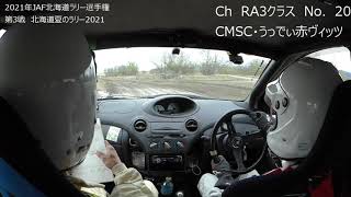 北海道夏のラリー　SS1　Car20