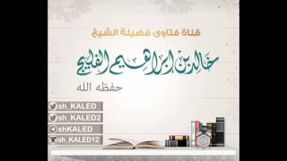 صورة لمن يلتزم بالطاعة وقت الإختبارات فقط؟ للشيخ خالد الفليج