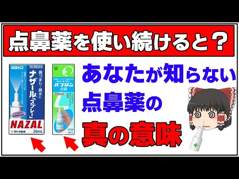 点鼻薬中毒: 簡単な方法で克服しましょう