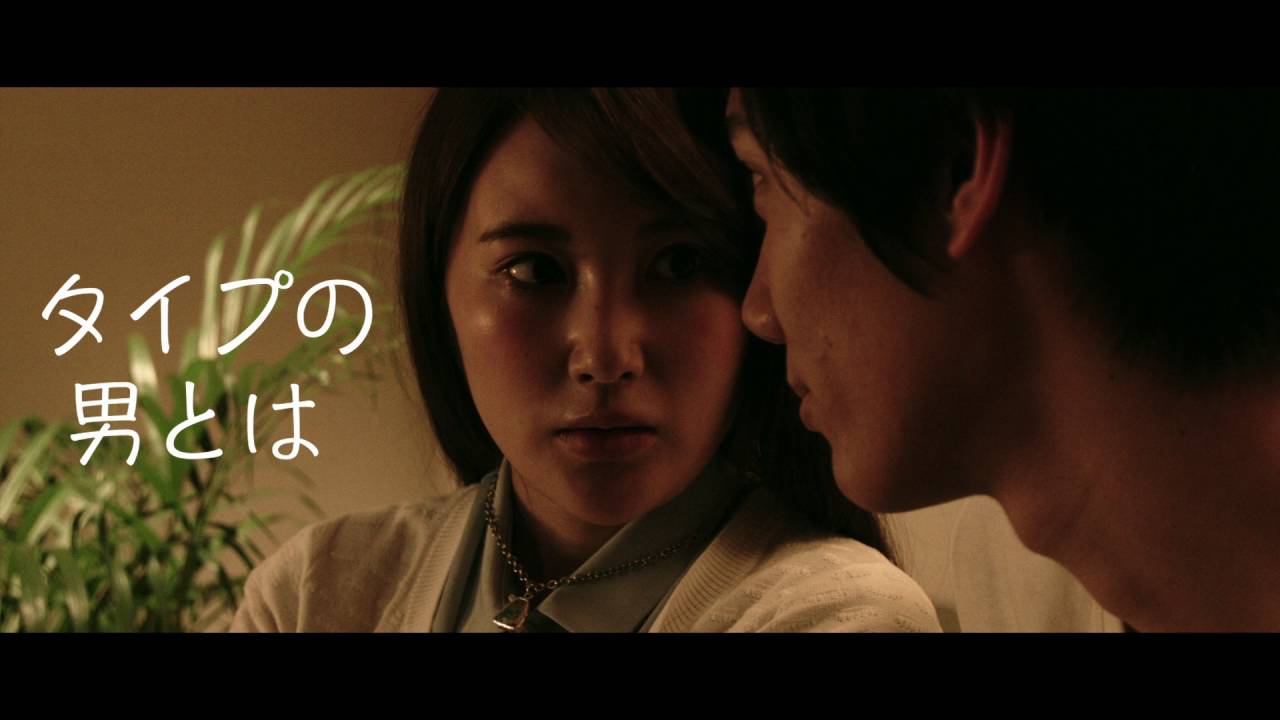 映画『好きでもないくせに』本予告映像