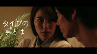 映画『好きでもないくせに』本予告映像