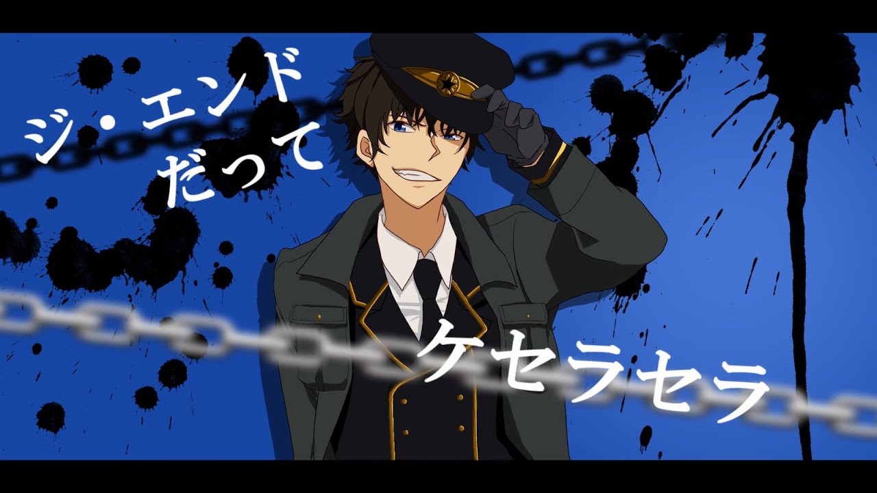 【手書き】警察学校組でケ/セ/ラ/リ/ズ/ム【合唱】