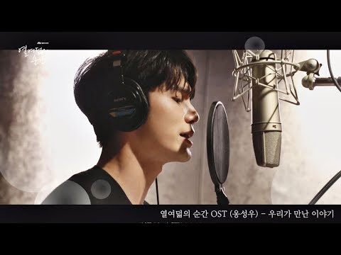 [MV]Ong Seong-wu - Our Story