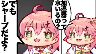 【ホロ切り抜きラジオ】みこち加湿器に水が必要と知るまで【さくらみこ/ホロライブ/雑談】