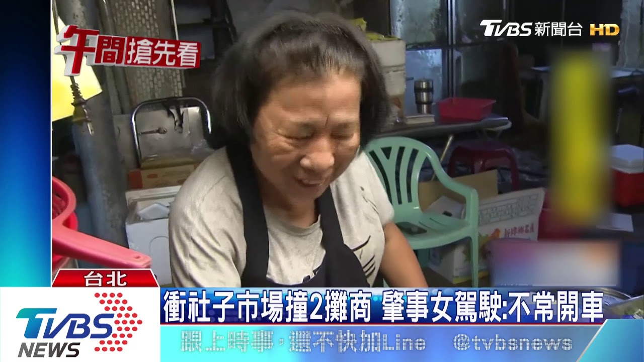 誤踩油門! 車撞鹽酥雞攤 老闆娘燙傷送醫