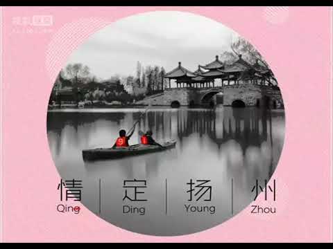 《情定扬州》MV中英文字幕（文膜）