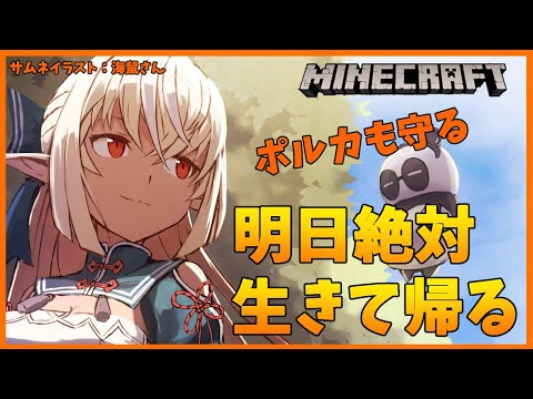 [Minecraft]Preparing for collaboration tomorrow[Holo Live / Shiranui Flare]