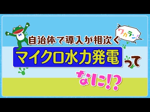 ミディ水力発電会社について詳しく解説