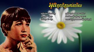 អូនខូចចិត្តអស់ហើយ - រស់ សេរីសុទ្ធា | Ros Sereysothea