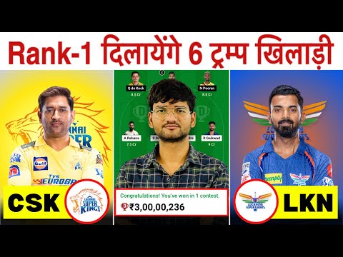 CSK vs LKN Dream11 Prediction | CSK vs LKN Dream11 Team | Chennai vs Lucknow 39th IPL Match 2024