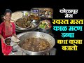 बघा कसा बनतो काळ मटणचा डब्बा kala mutton recipe in marathi Successful Home