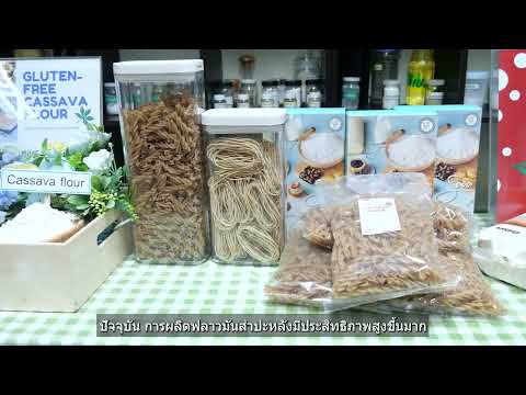 Watch Thai Crop Inside Ep 02 – Cassava Flour on YouTube