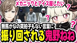 ねねかわいいw - 【#ストグラ】久しぶりに起床した無馬かなに振り回される鬼野ねね【切り抜き/GTA/寧々丸】