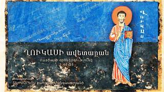 Մարիամի օրհներգությունը (1:46-56)