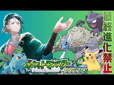 【#ポケモンfrlg 】四天王解禁、レベリング会【#巳越ハルイチ 】