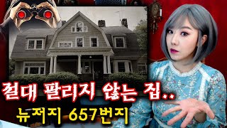Download lagu (최근실화) 이사온 새집을 100년간 지켜본 스토커가 있다면.. (뉴저지 657번지) | 토요미스테리 | 디바제시카 mp3 Download lagu (최근실화) 이사온 새집을 100년간 지켜본 스토커가 있다면.. (뉴저지 657번지) | 토요미스테리 | 디바제시카 mp3