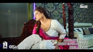 Bina Maahi | Trailer | Rahat Fateh Ali Khan | A1Melodymaster | Nusrat Saab | 15 Nov 2018