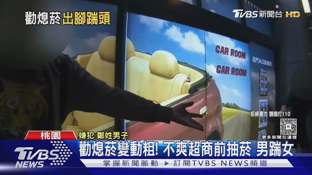 勸阻女抽菸變動粗!25歲男「一腳踹頭」 她決定提告